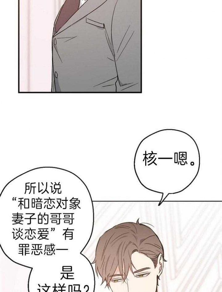 爱情功率漫画,第10话5图