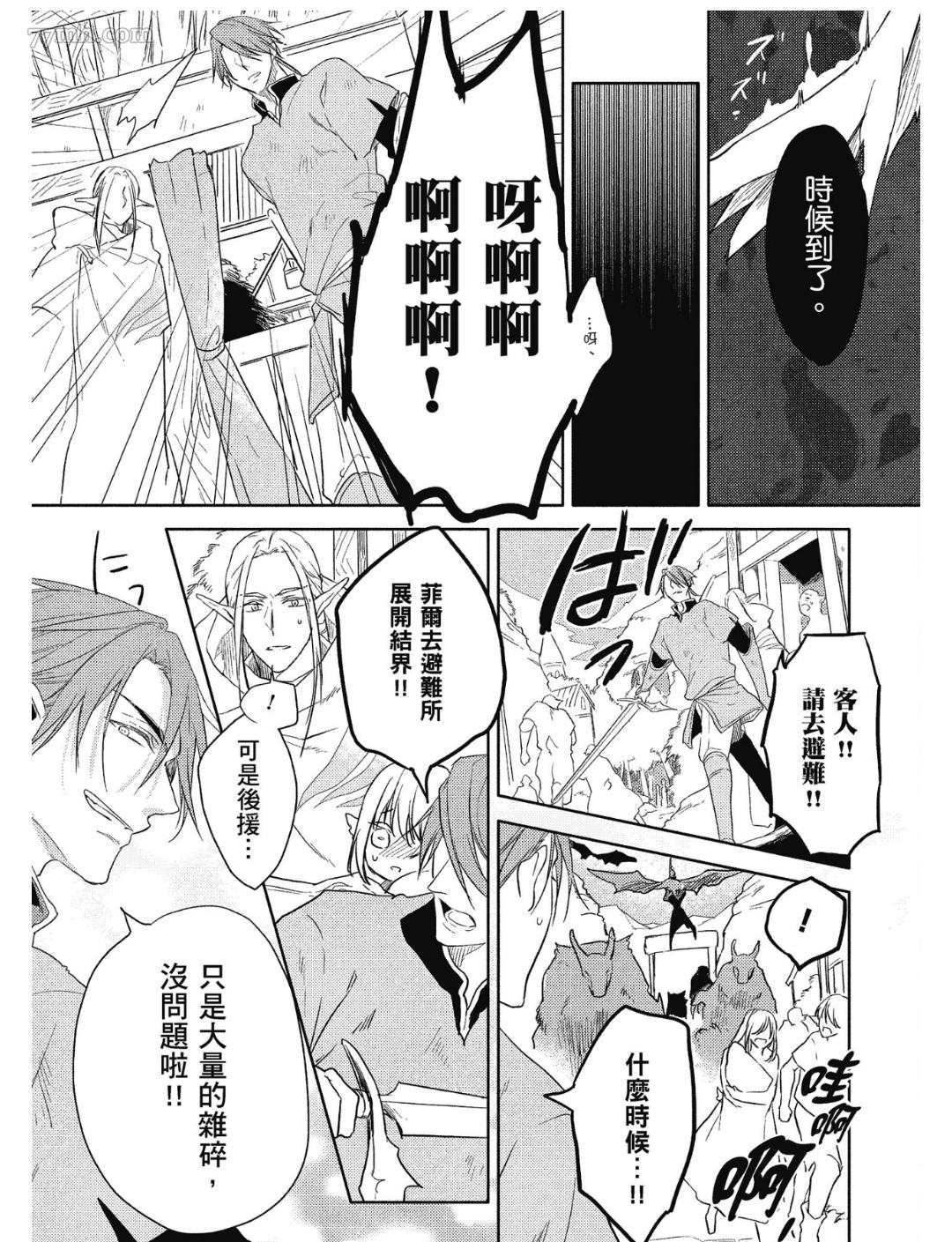 Tresor我的宝物漫画,第3话1图