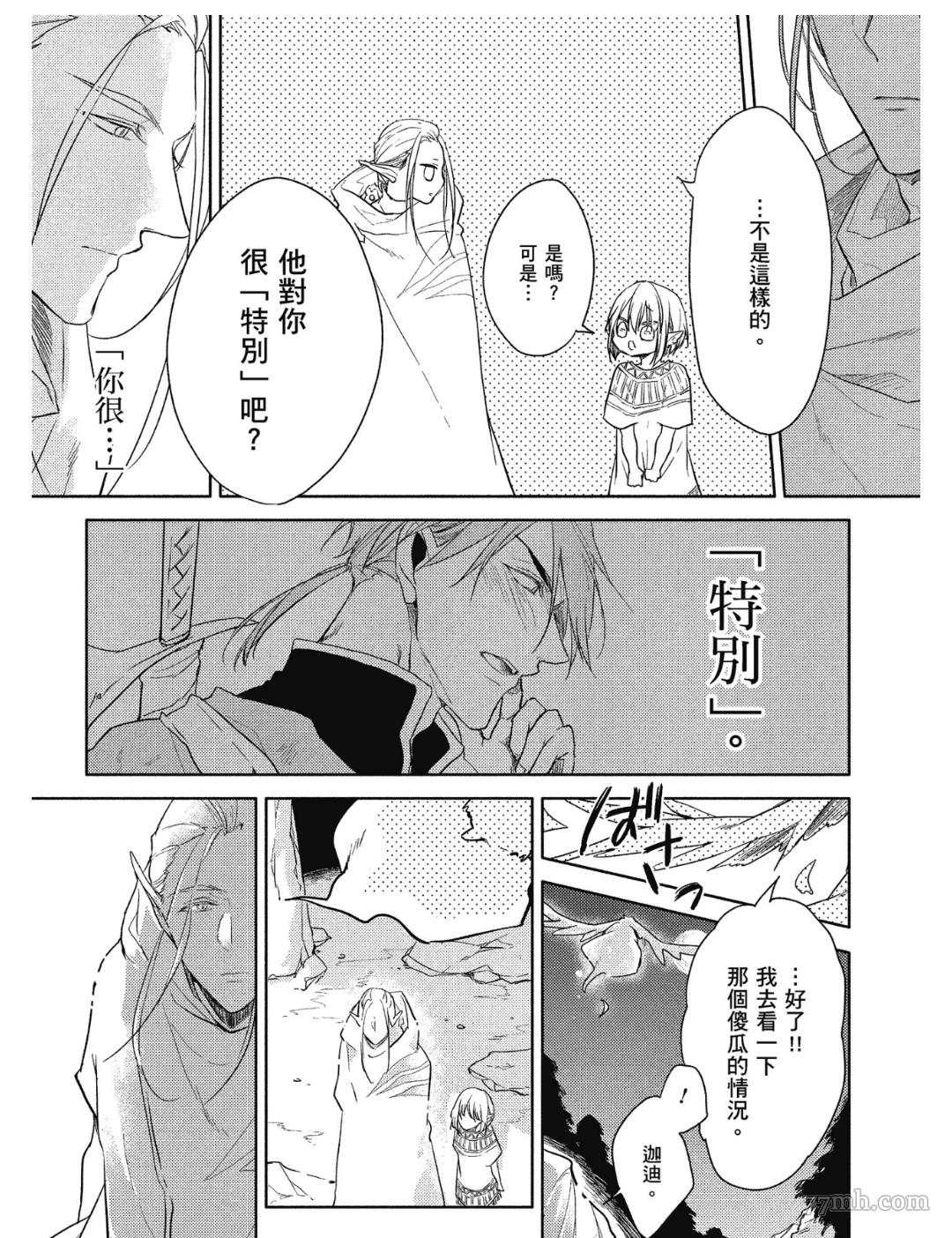 Tresor我的宝物漫画,第3话3图