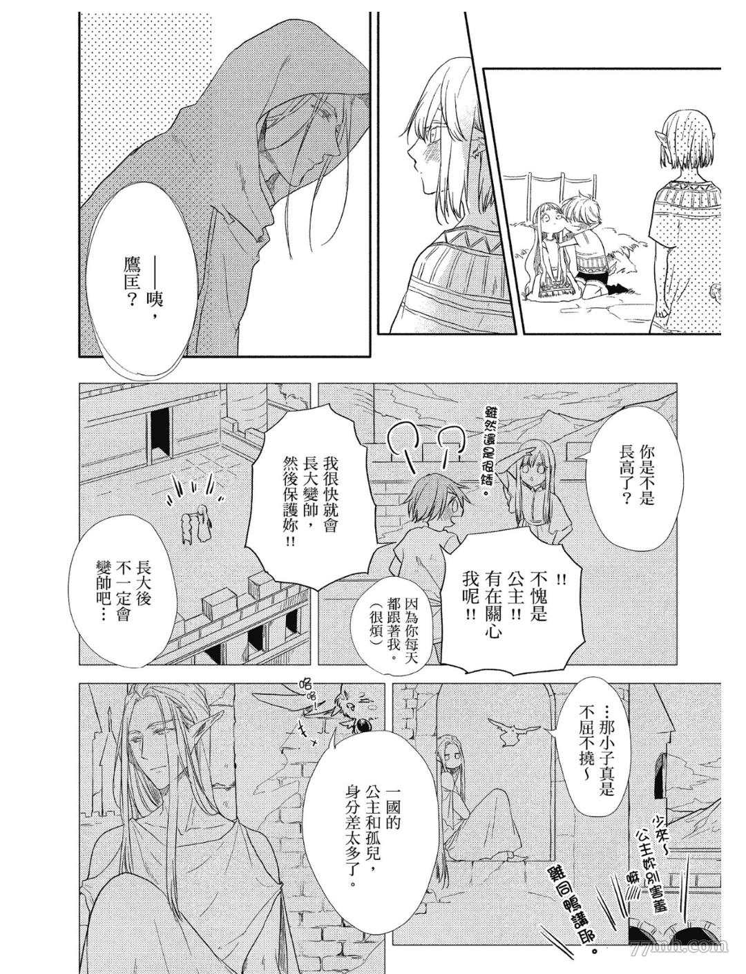 Tresor我的宝物漫画,第3话3图