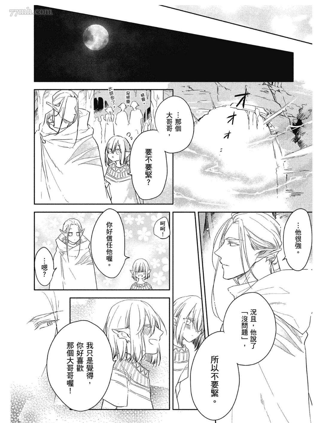 Tresor我的宝物漫画,第3话2图