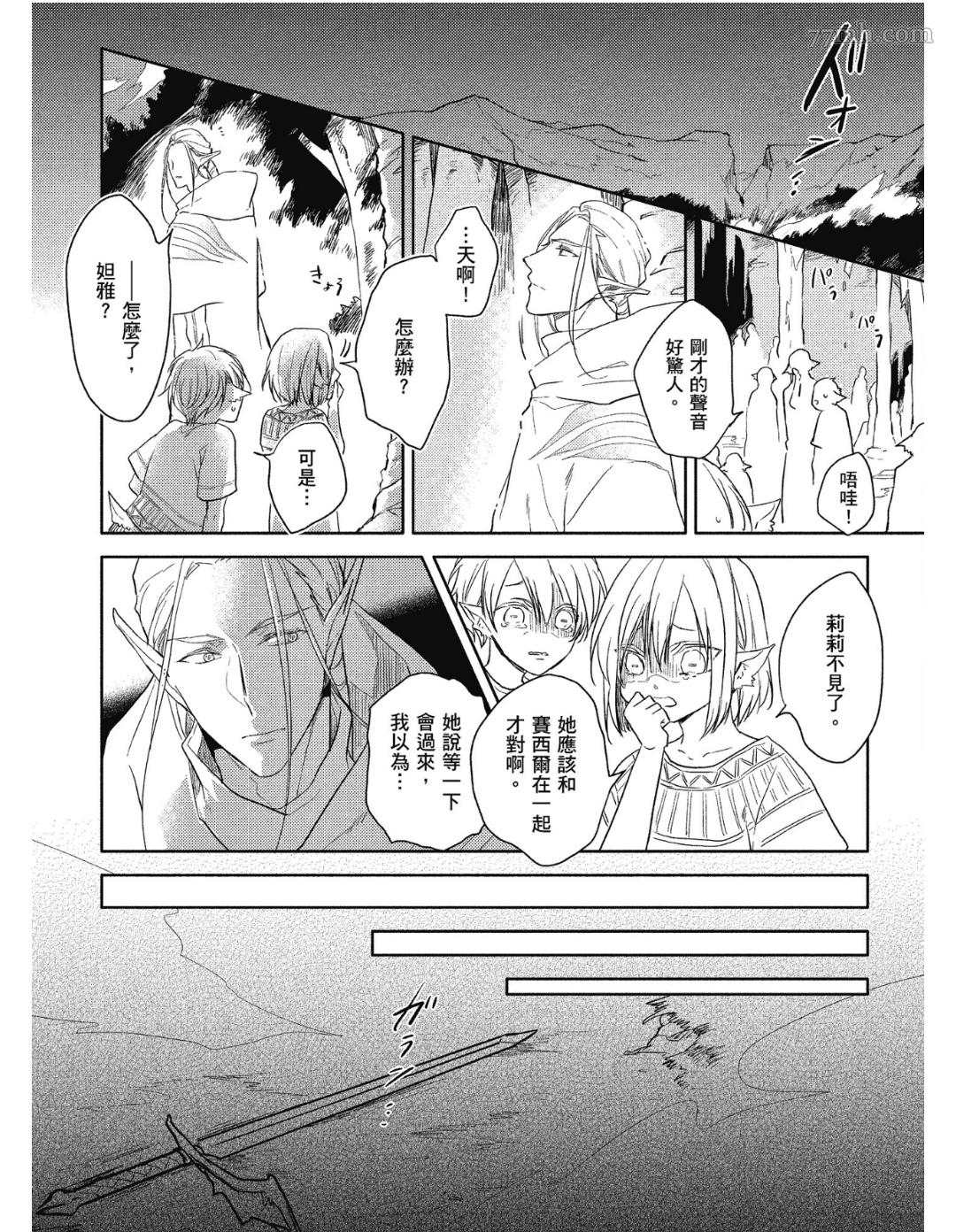 Tresor我的宝物漫画,第3话5图