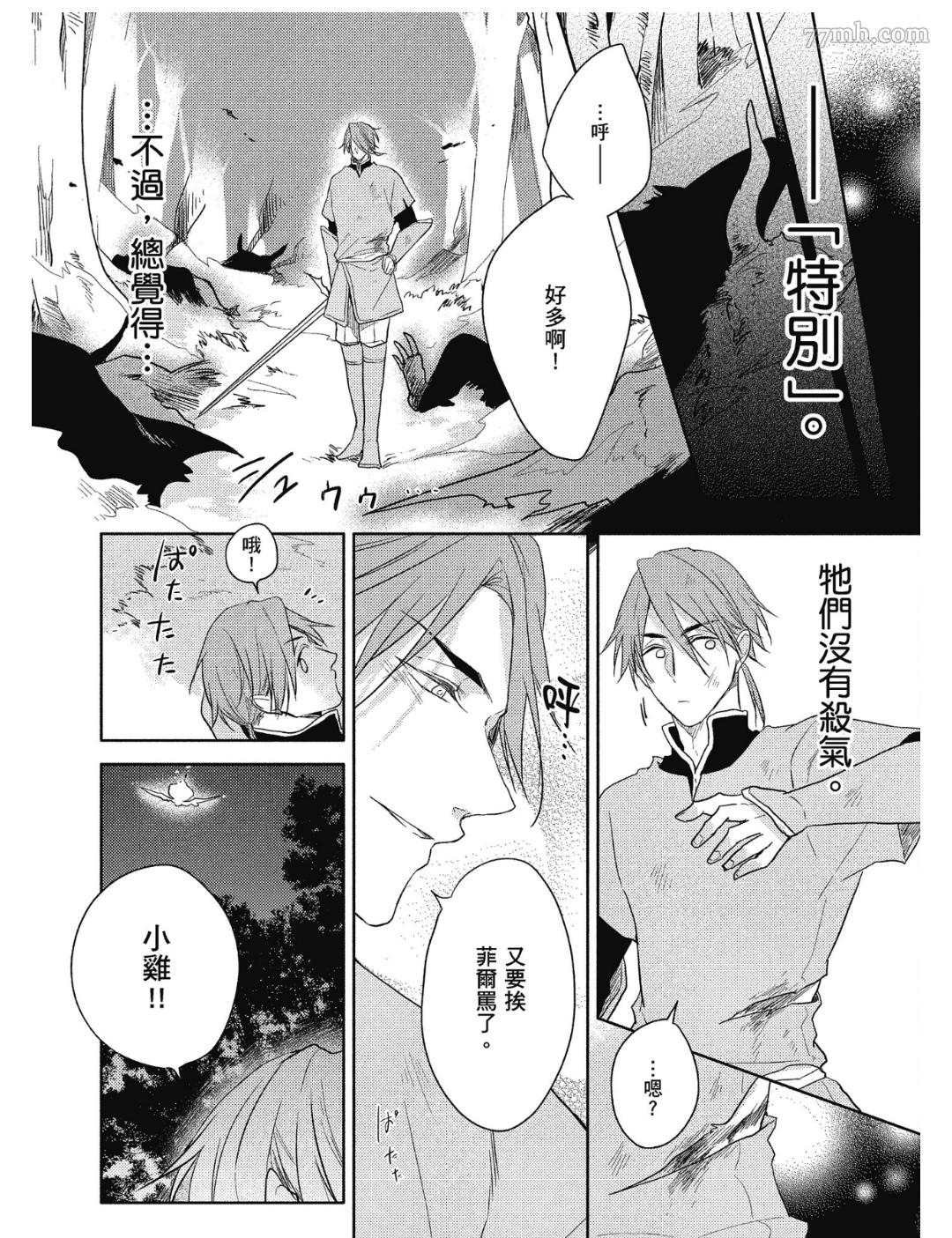 Tresor我的宝物漫画,第3话4图