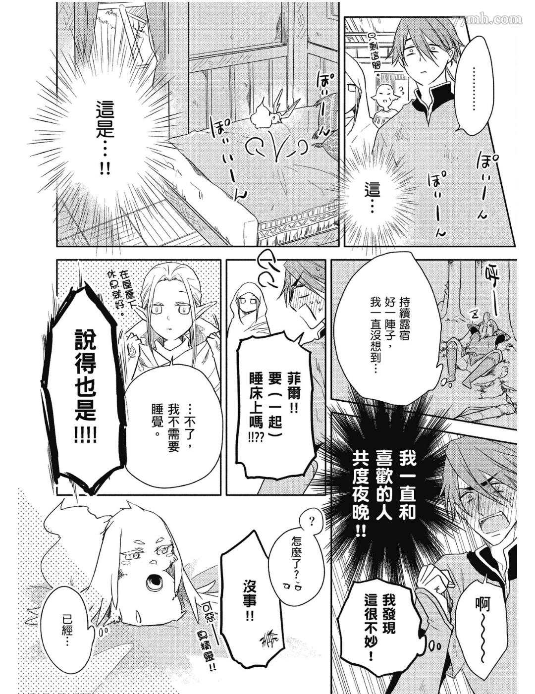 Tresor我的宝物漫画,第3话5图