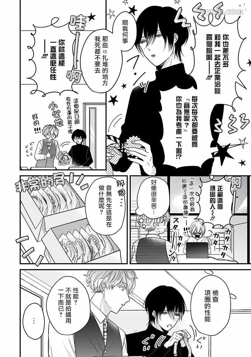 独属我的alpha漫画,第3话1图