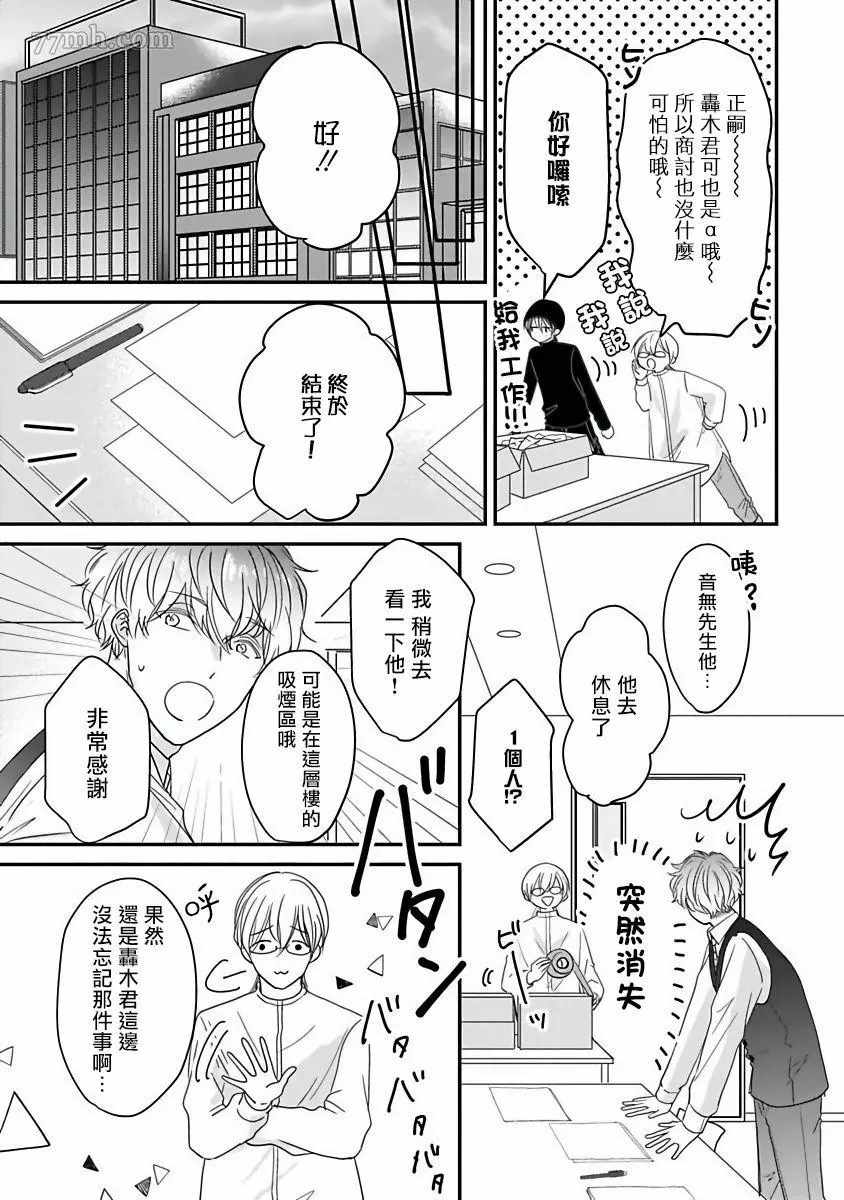 独属我的alpha漫画,第3话3图