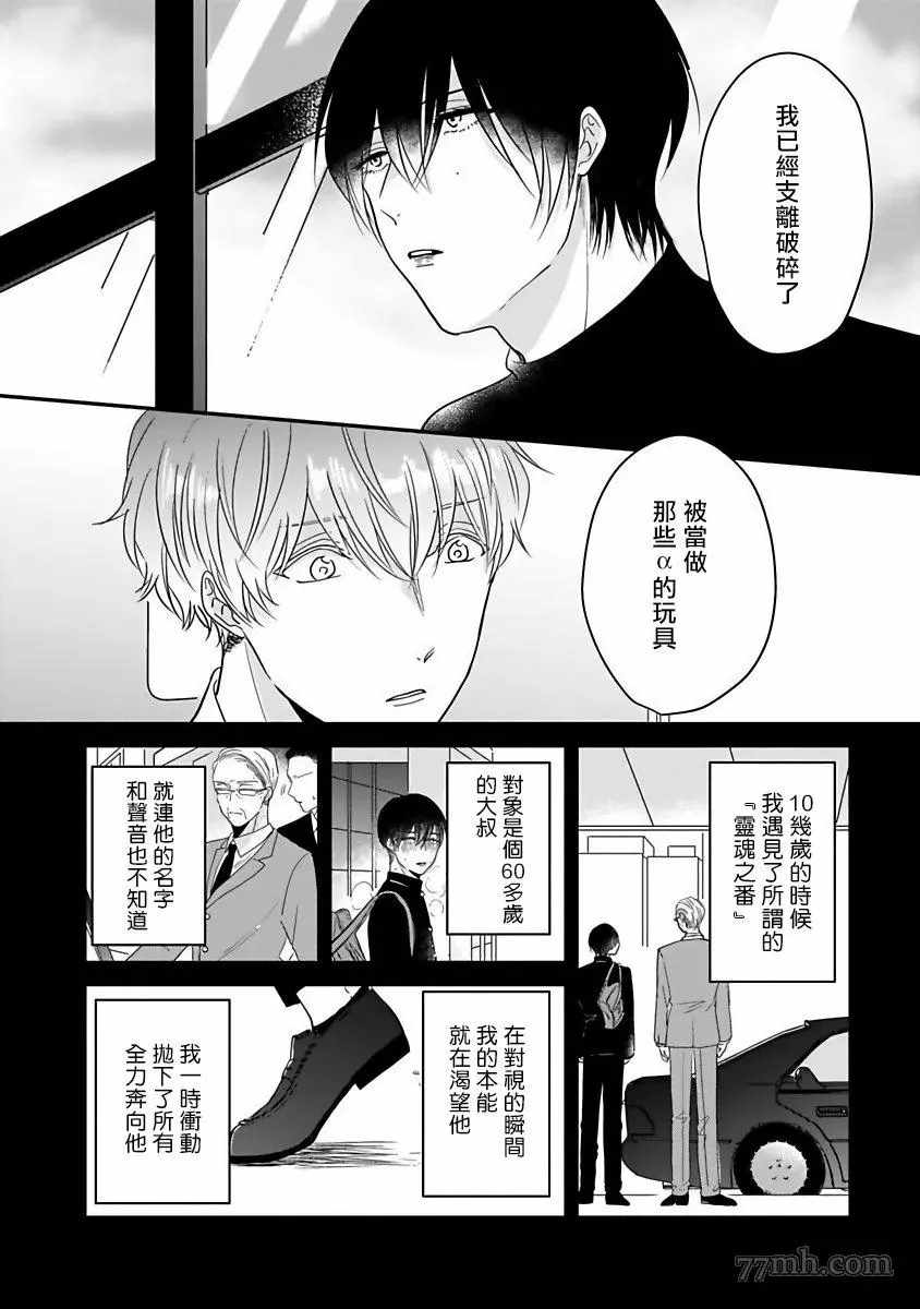 独属我的alpha漫画,第3话3图