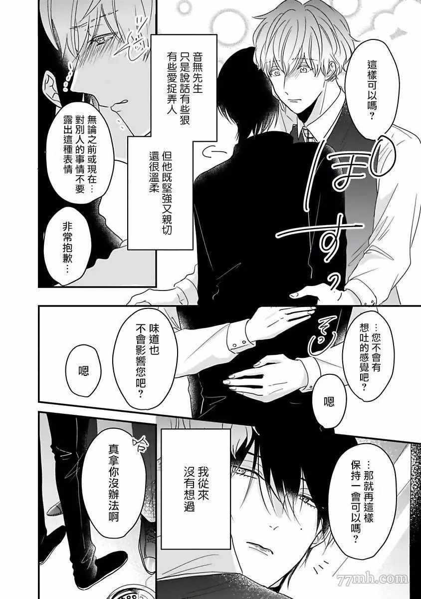 独属我的alpha漫画,第3话4图