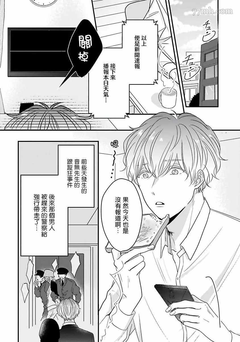 独属我的alpha漫画,第3话3图