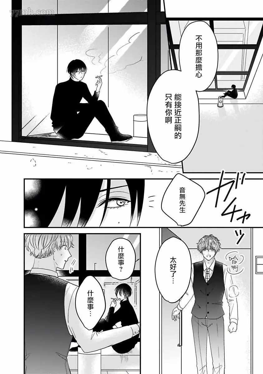 独属我的alpha漫画,第3话4图