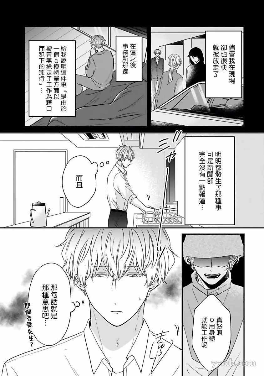 独属我的alpha漫画,第3话4图