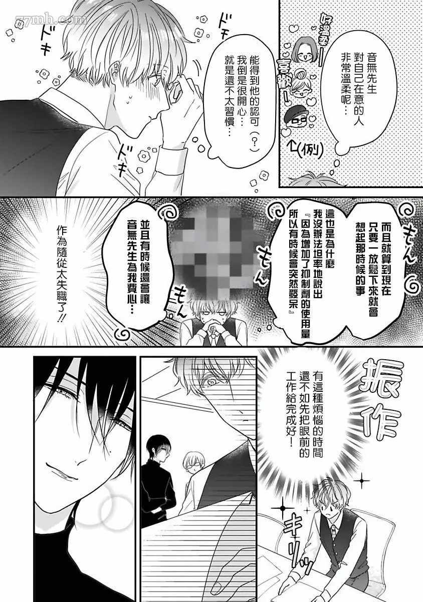 独属我的alpha漫画,第3话2图