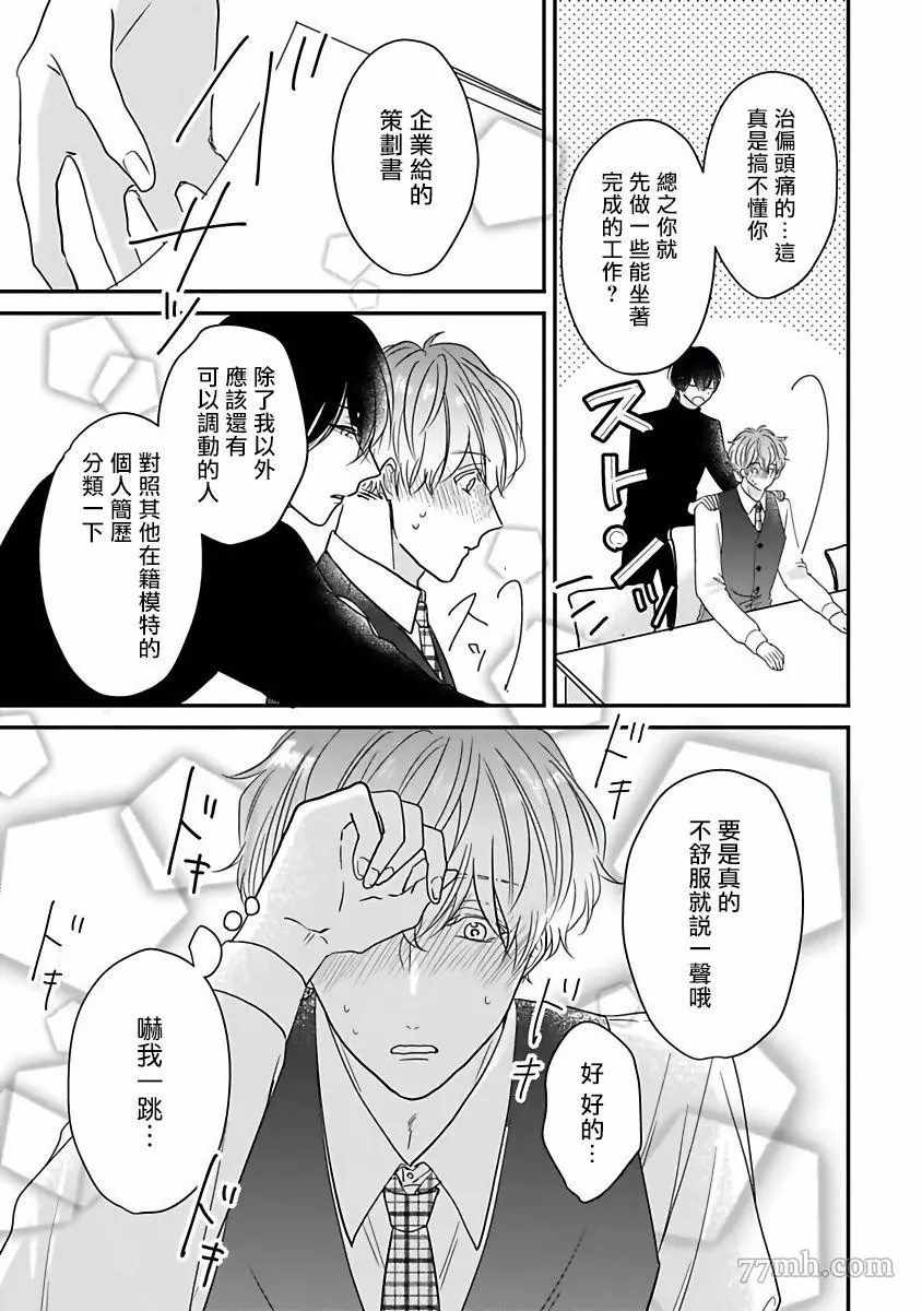 独属我的alpha漫画,第3话1图