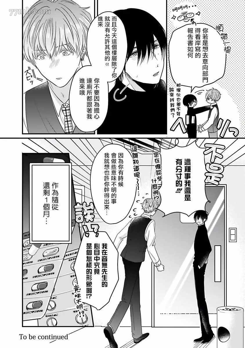 独属我的alpha漫画,第3话1图