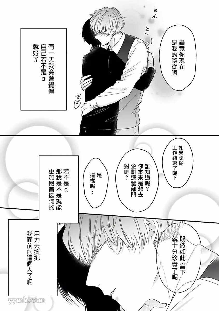 独属我的alpha漫画,第3话5图