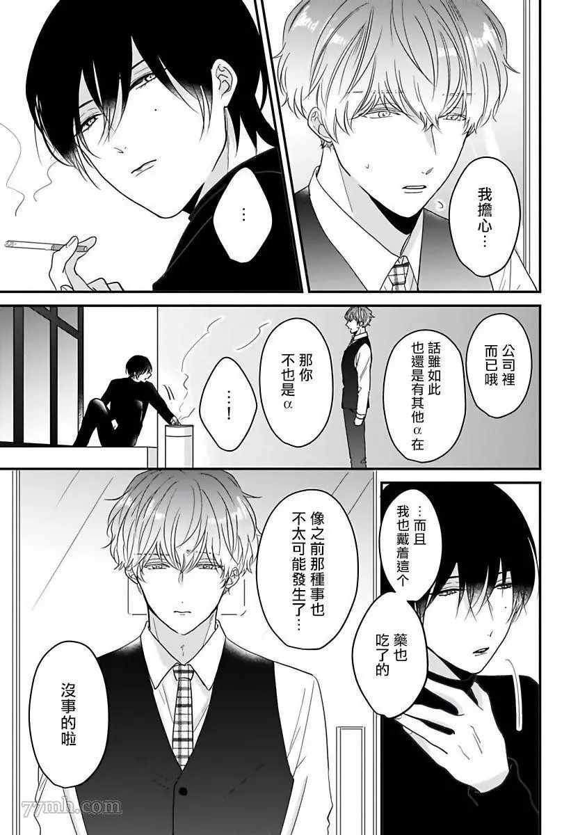 独属我的alpha漫画,第3话5图