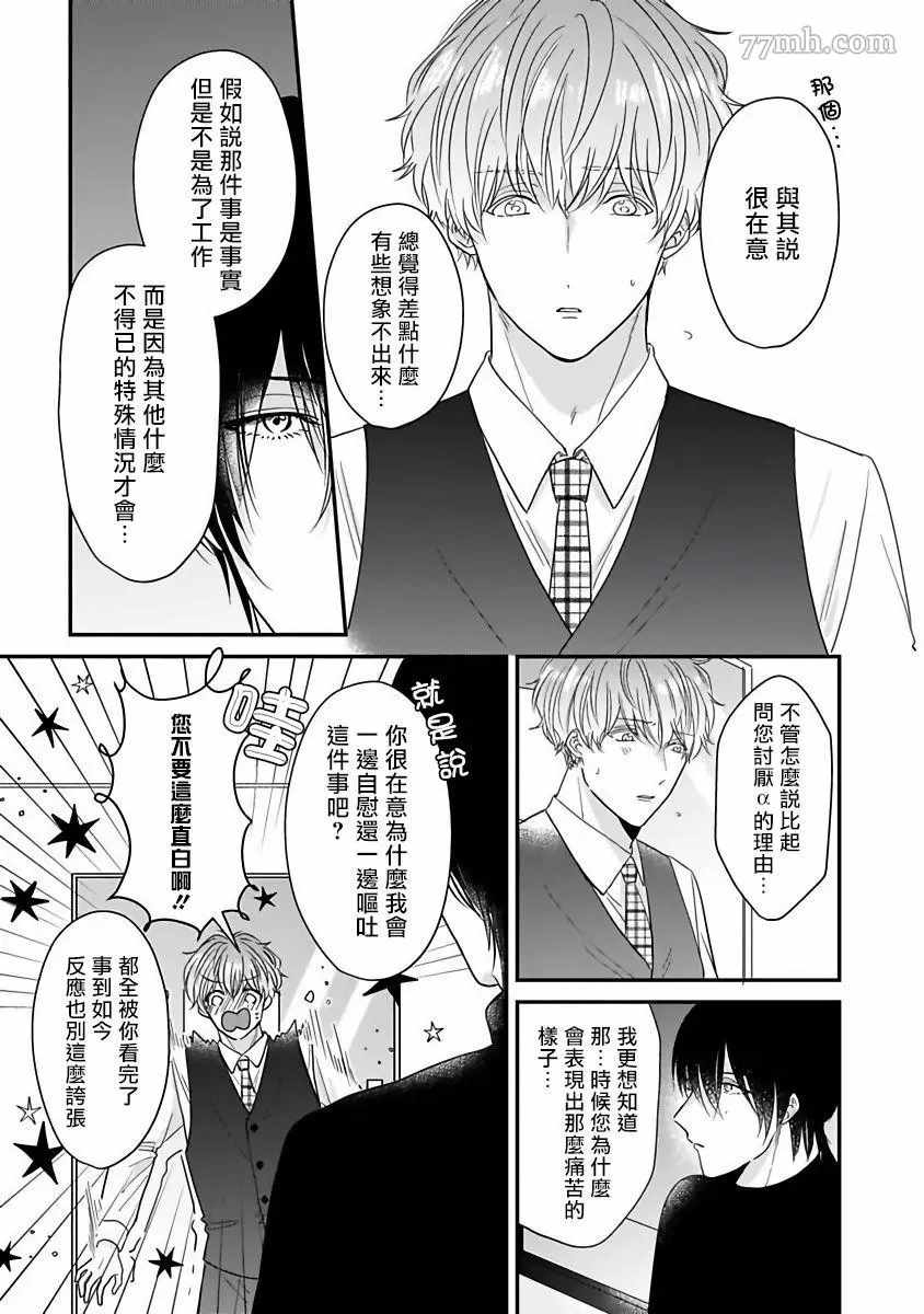 独属我的alpha漫画,第3话2图