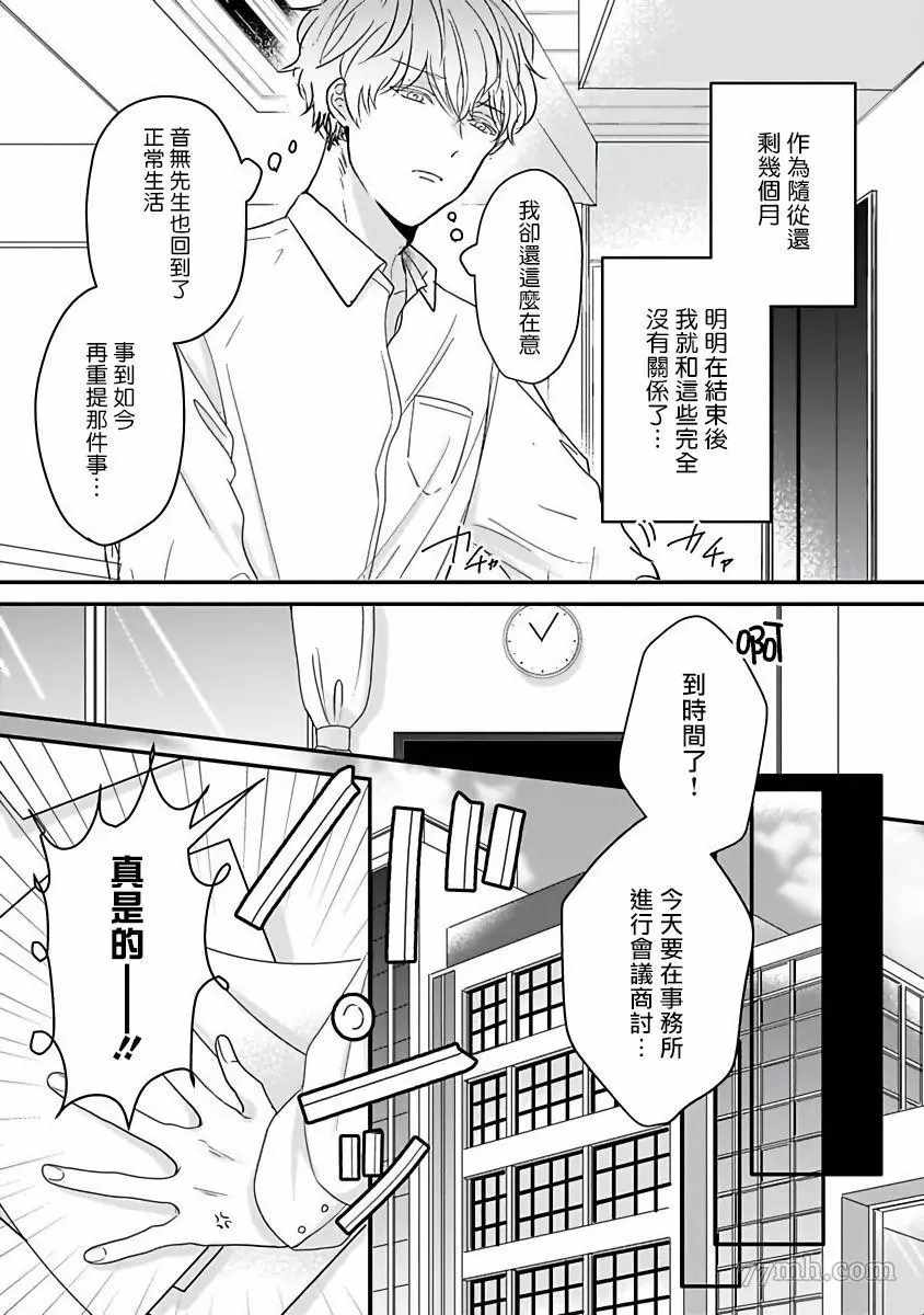 独属我的alpha漫画,第3话5图