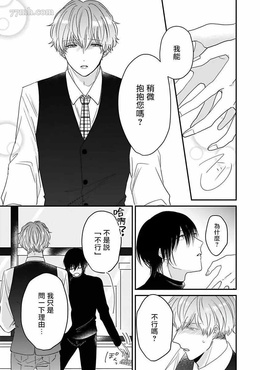 独属我的alpha漫画,第3话3图