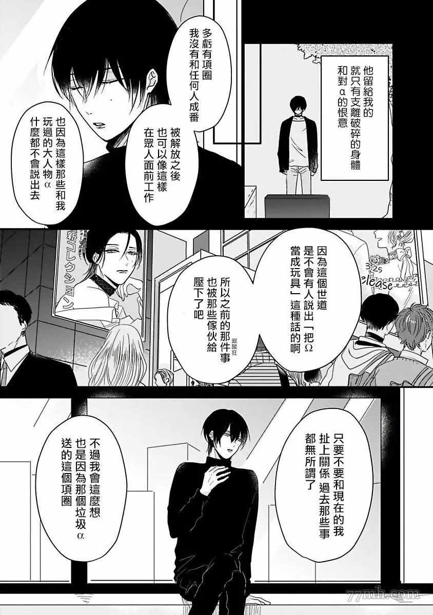 独属我的alpha漫画,第3话1图