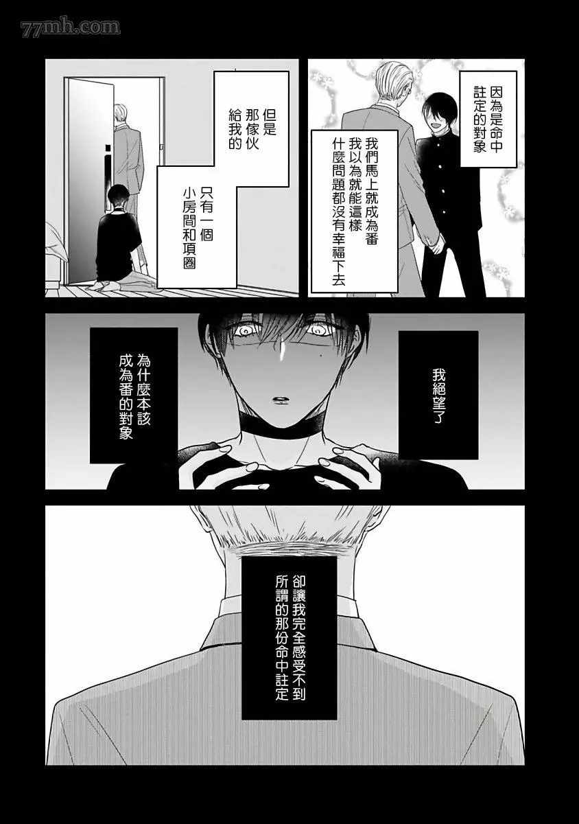 独属我的alpha漫画,第3话4图