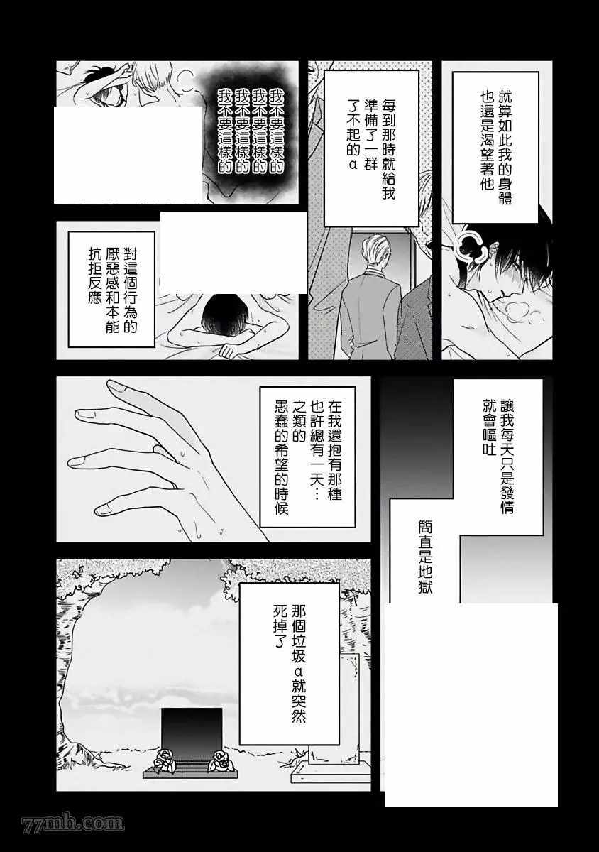 独属我的alpha漫画,第3话5图