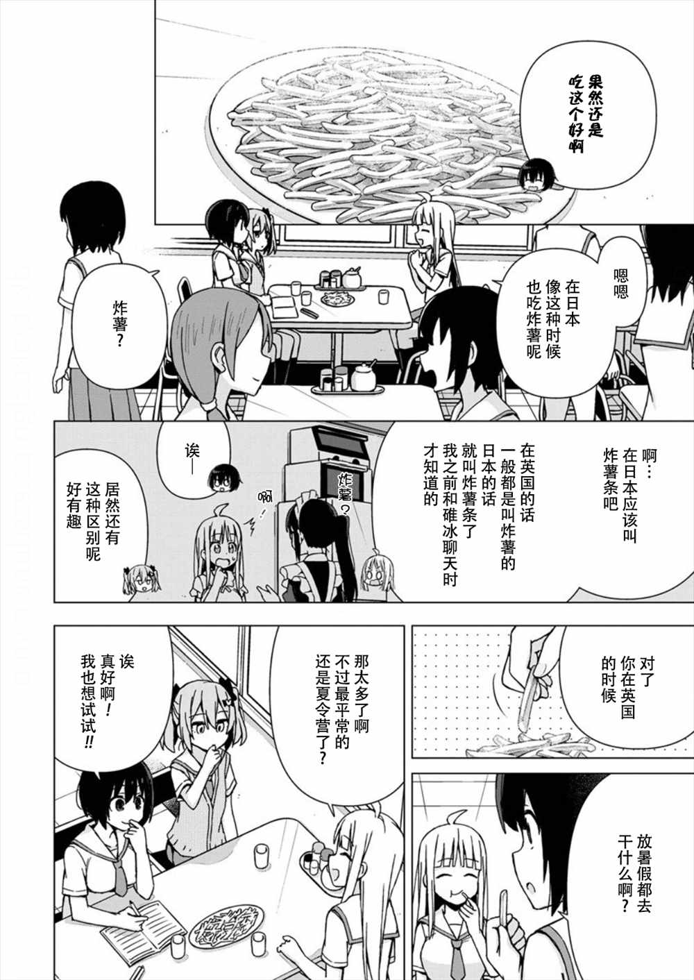 偷吃总在叮之后漫画,第8话1图