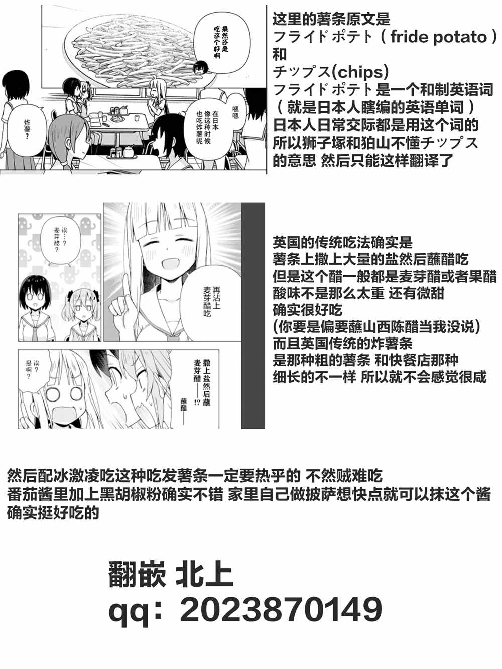 偷吃总在叮之后漫画,第8话4图