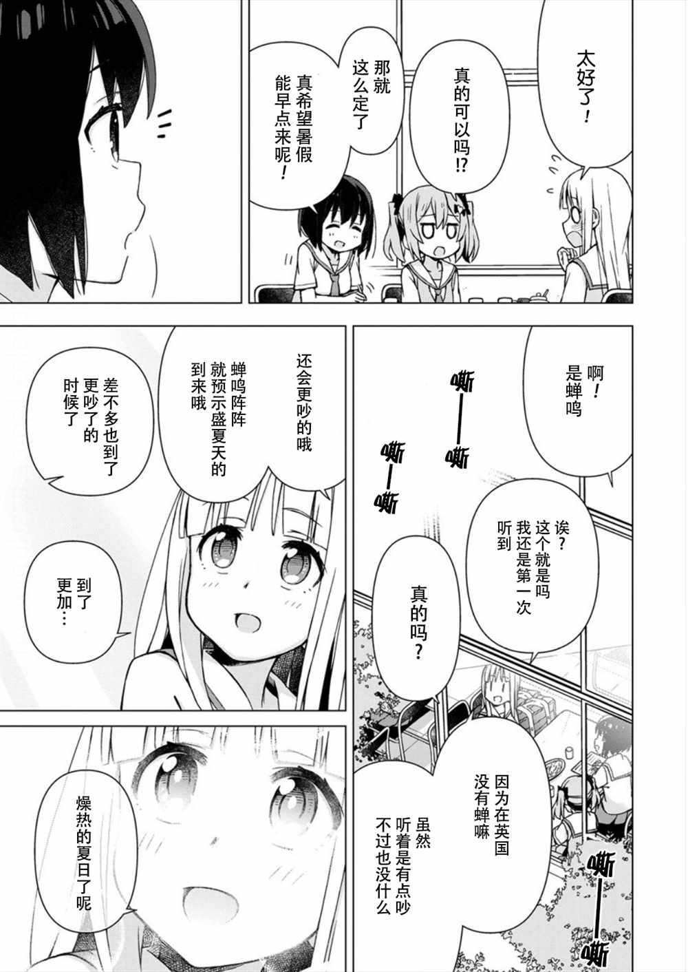 偷吃总在叮之后漫画,第8话1图