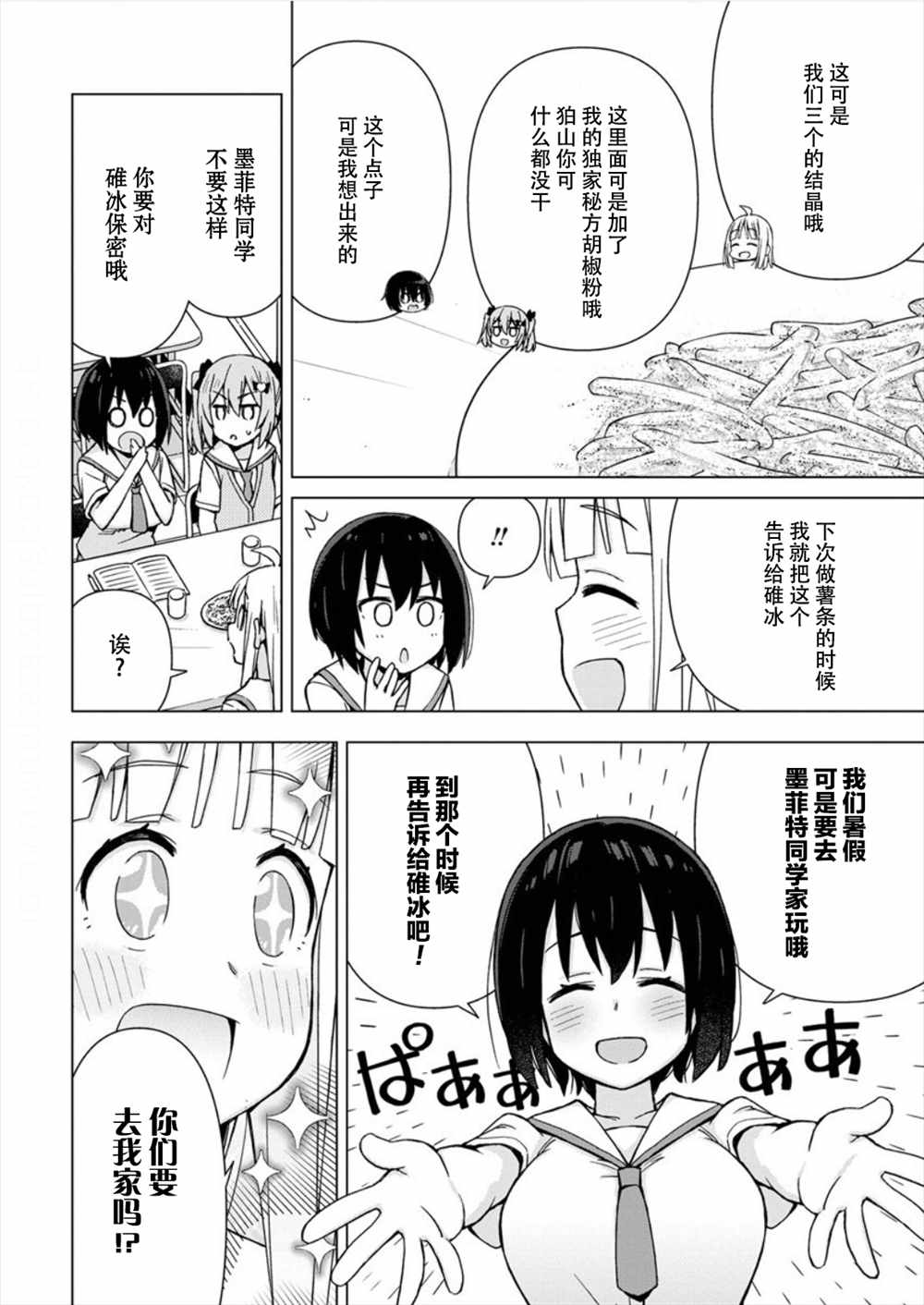 偷吃总在叮之后漫画,第8话5图