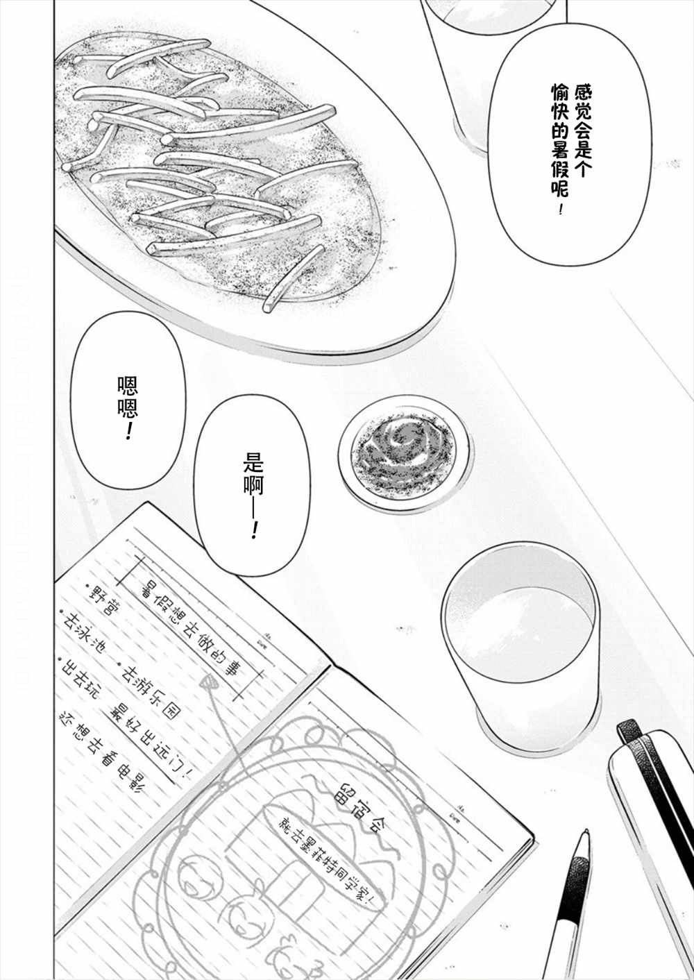 偷吃总在叮之后漫画,第8话3图