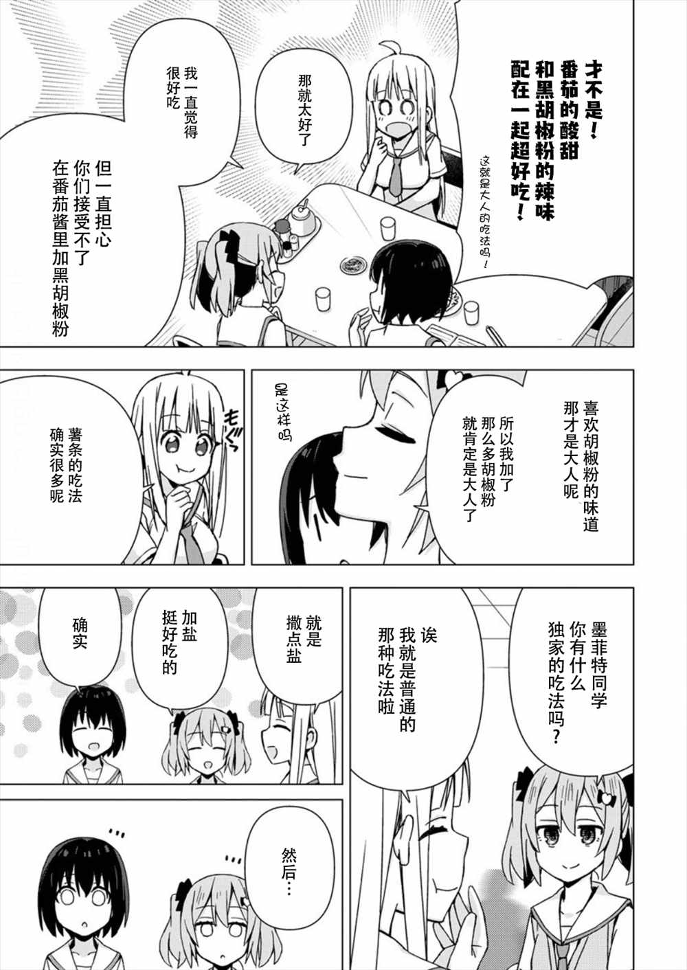 偷吃总在叮之后漫画,第8话3图