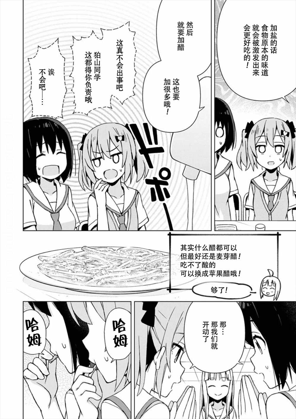 偷吃总在叮之后漫画,第8话1图