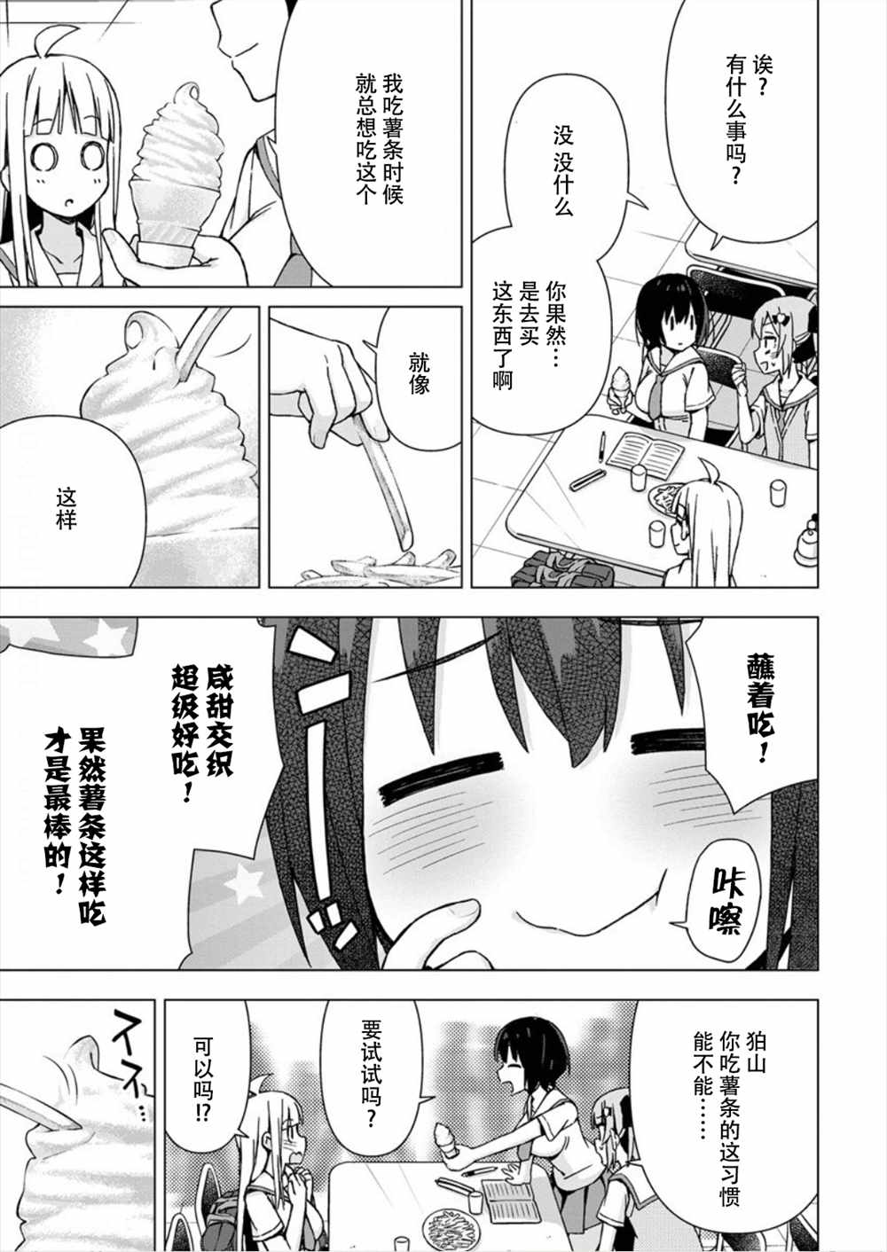 偷吃总在叮之后漫画,第8话4图