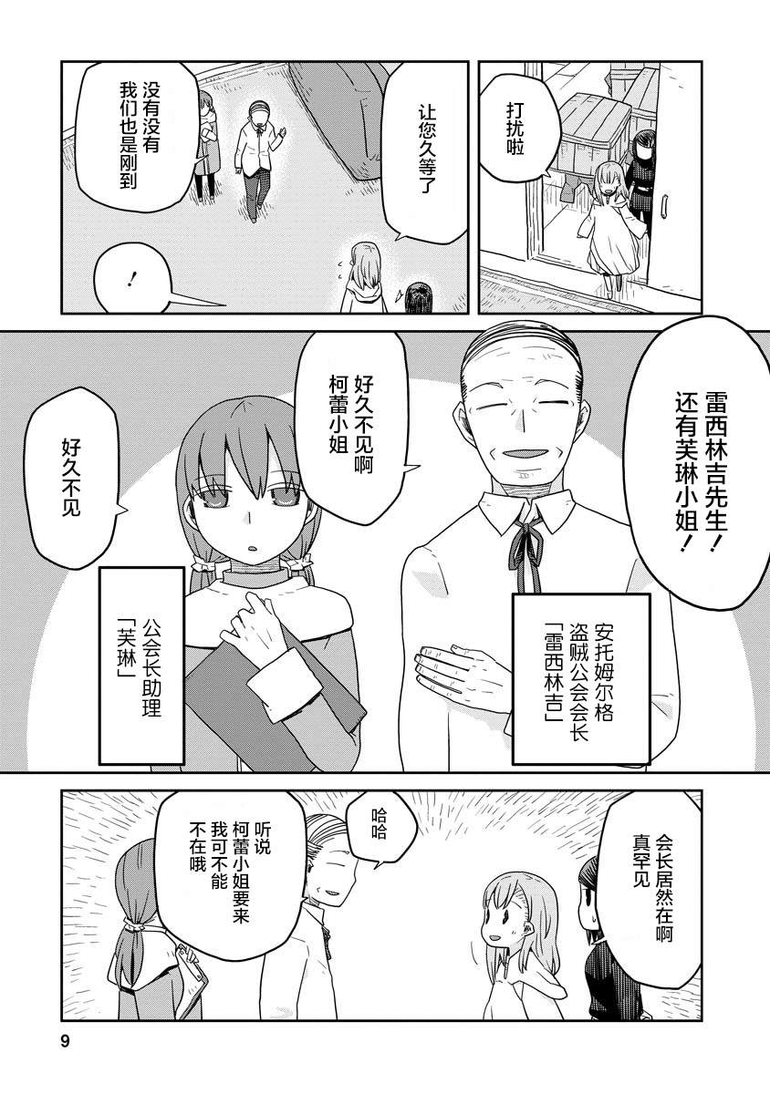 地下城里的人们漫画,第6话4图