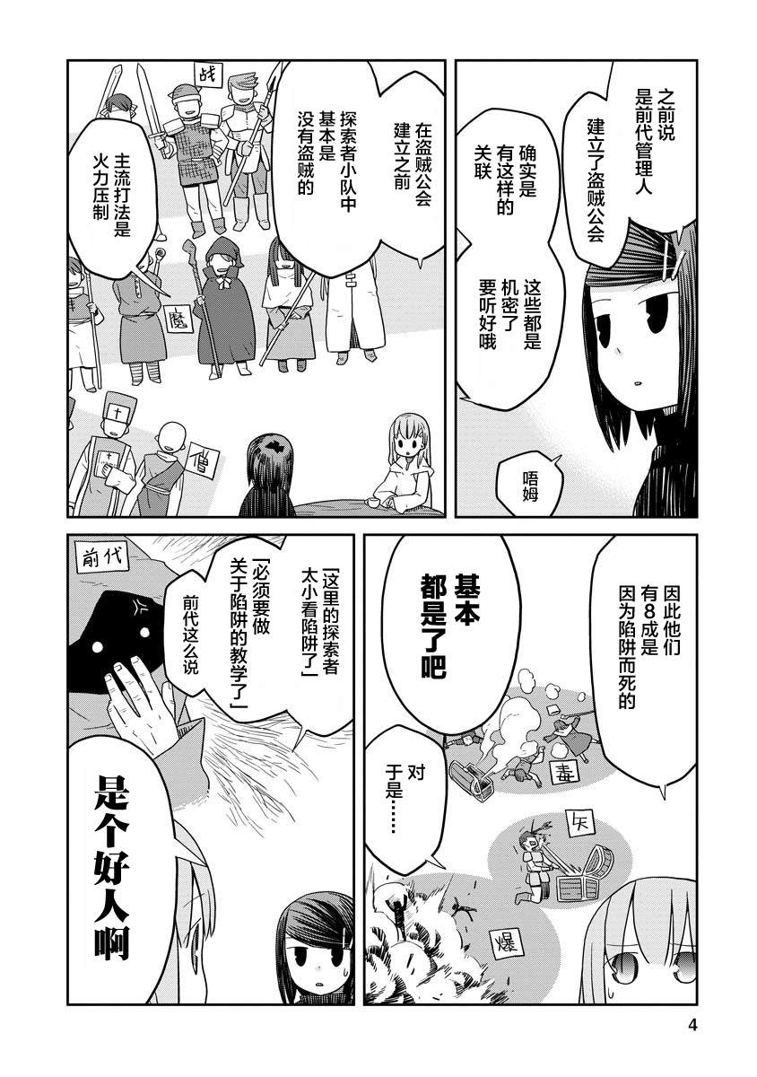 地下城里的人们漫画,第6话4图