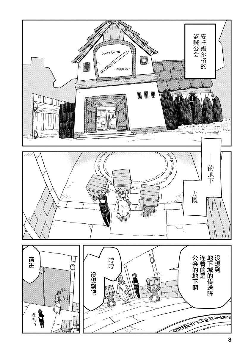 地下城里的人们漫画,第6话3图