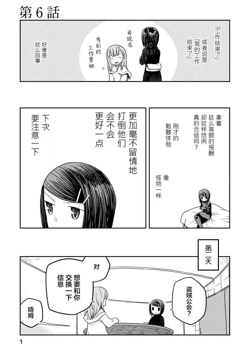 地下城里的人们漫画,第6话1图