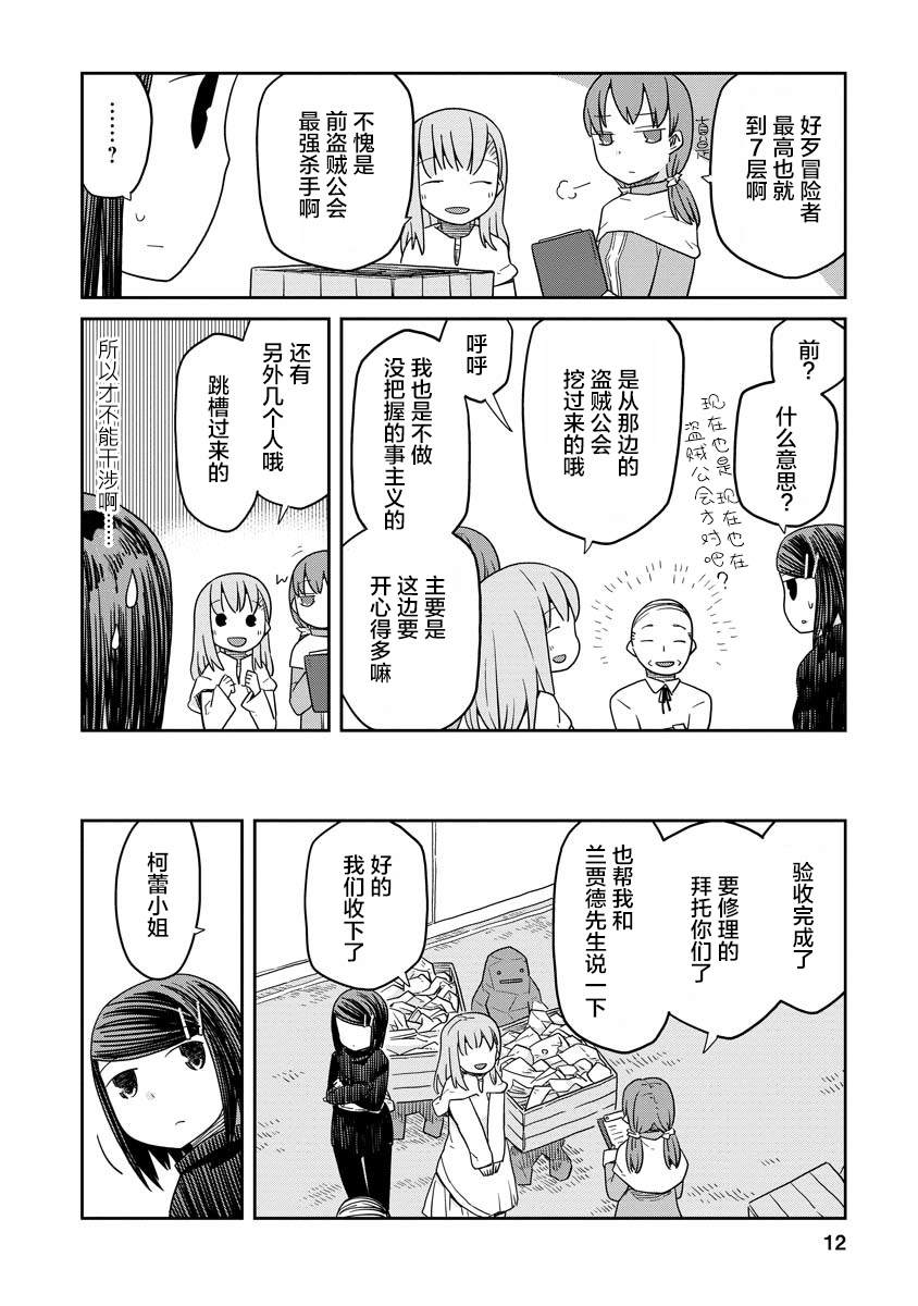 地下城里的人们漫画,第6话2图