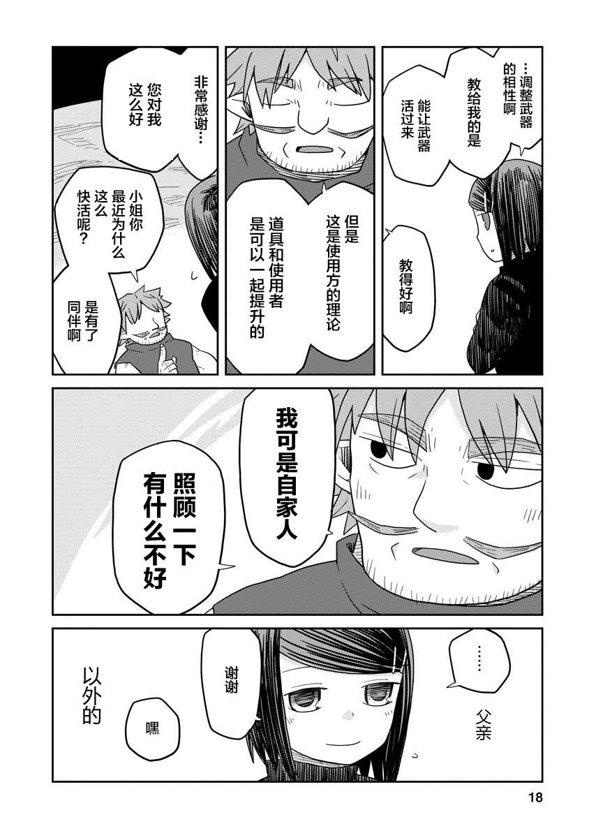 地下城里的人们漫画,第6话3图