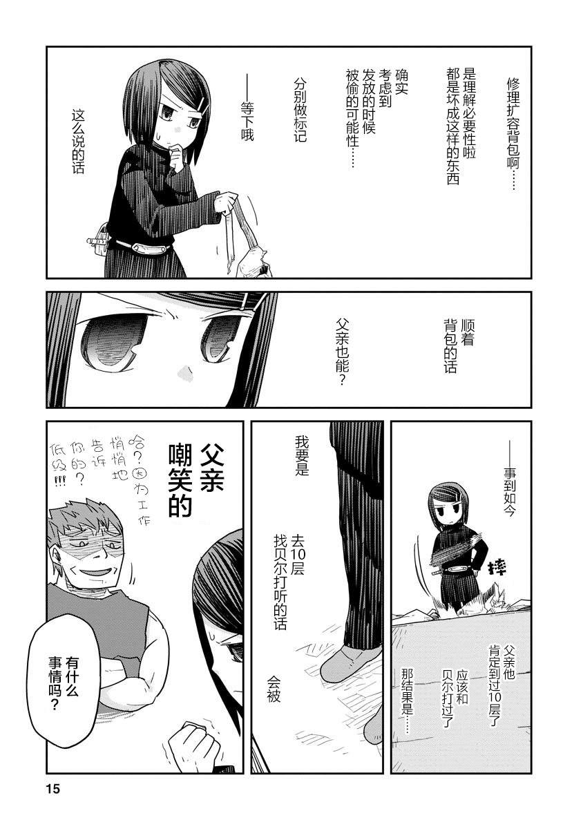 地下城里的人们漫画,第6话5图