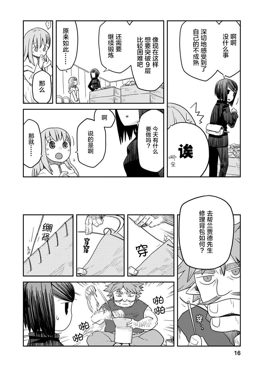 地下城里的人们漫画,第6话1图