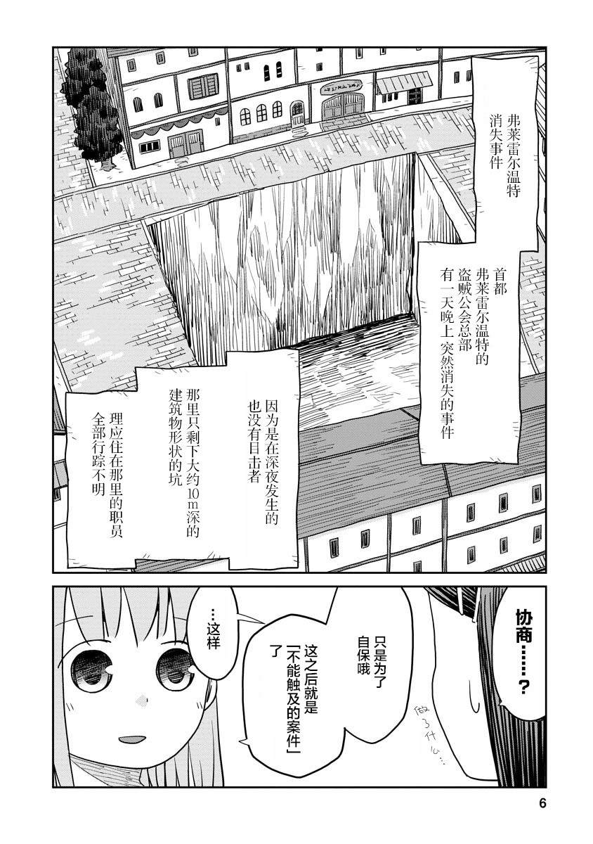 地下城里的人们漫画,第6话1图