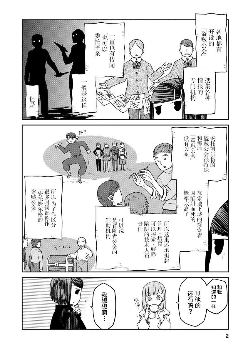 地下城里的人们漫画,第6话2图