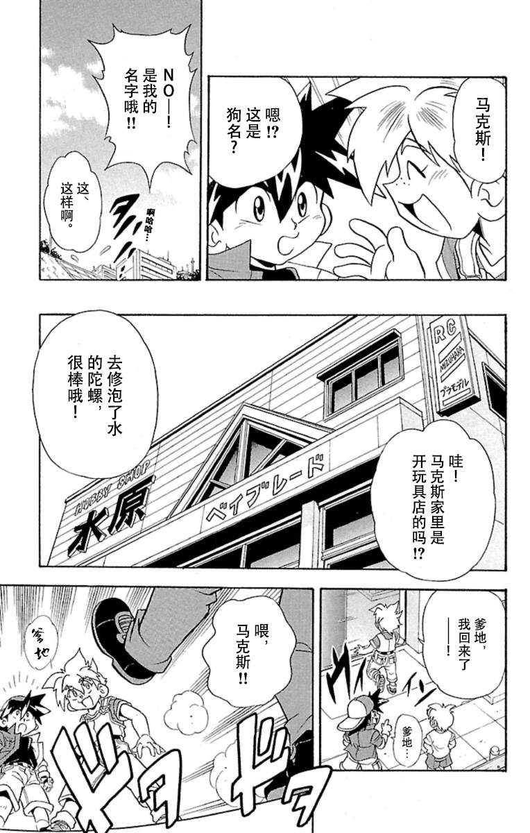 战斗陀螺漫画,第5话5图