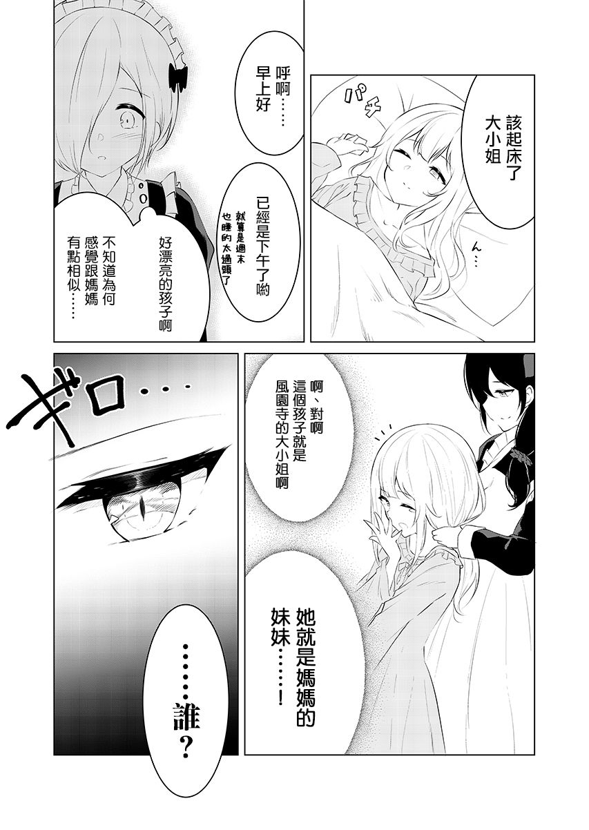 这样的我真的可以成为女仆吗漫画,第2话1图