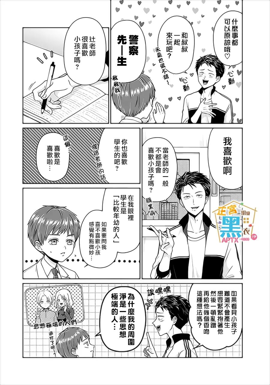 被老婆养成的甜腻夫妻生活漫画,第4话1图