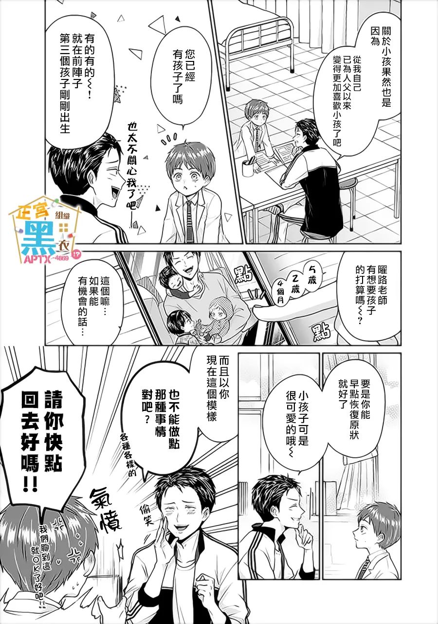 被老婆养成的甜腻夫妻生活漫画,第4话2图