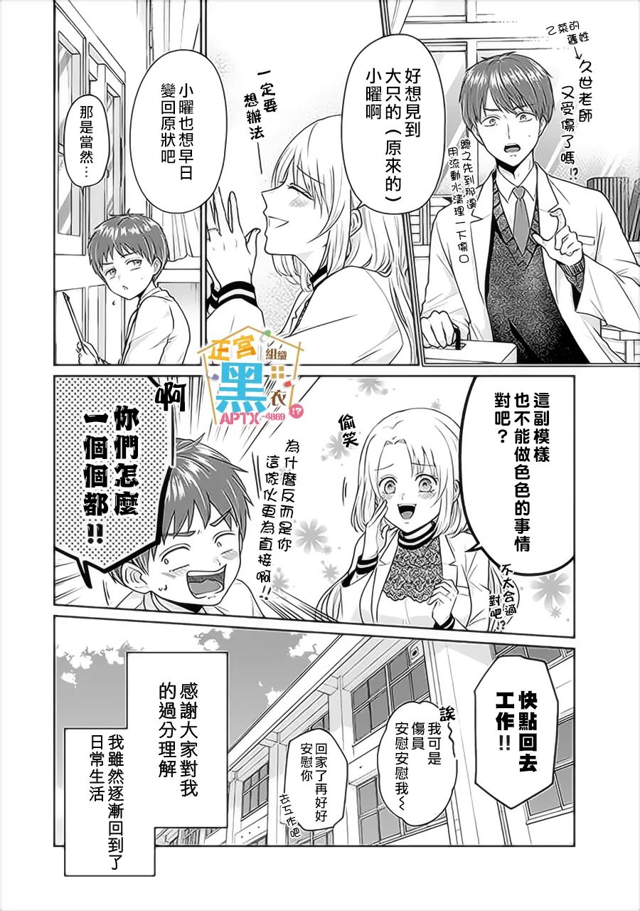 被老婆养成的甜腻夫妻生活漫画,第4话4图