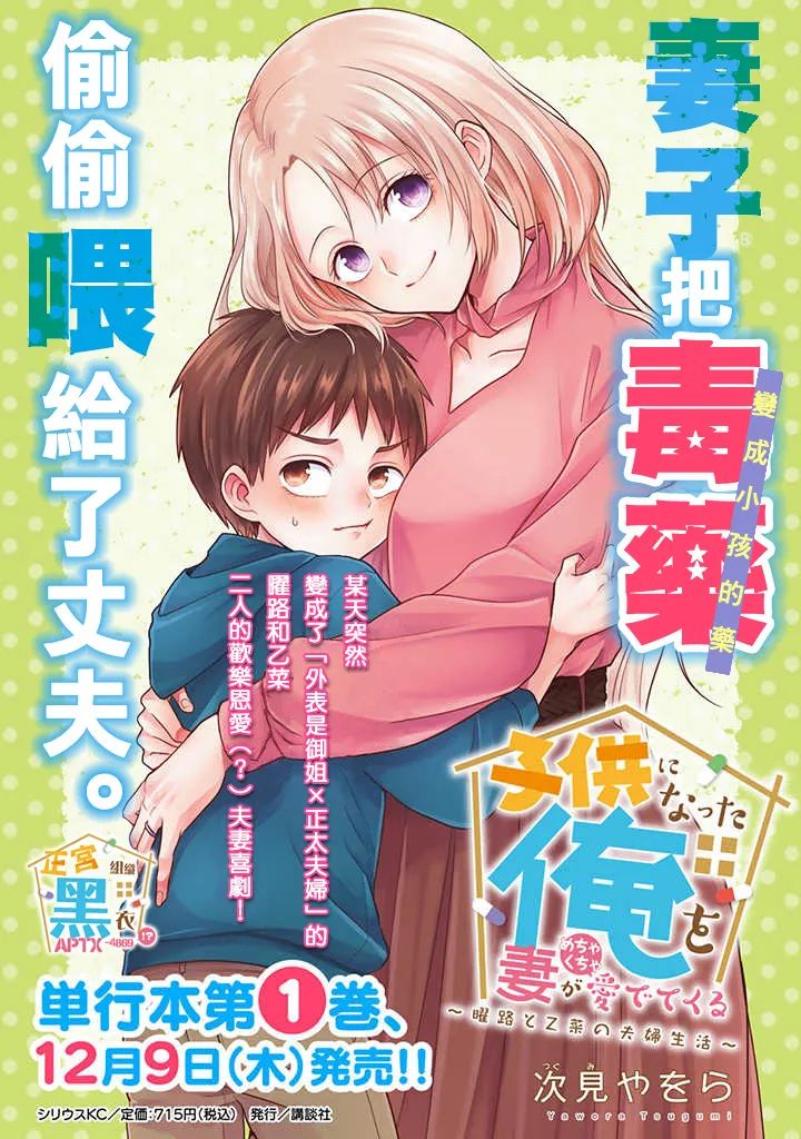 被老婆养成的甜腻夫妻生活漫画,第4话1图